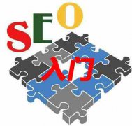 网站建设 - SEO优化排名有哪些特别大的影响要素