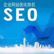 网站建设 - 分享一些做网站优化时可以少走的弯路经验