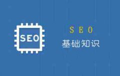 网站建设 - 大多数SEO优化师的问题：为什么只有首页被收录