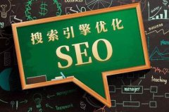 网站建设 - 网站改版，怎么降低对SEO优化排名的影响。