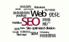 网站建设 - SEO优化中有哪些常用的优化小技巧