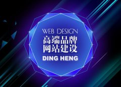 网站建设 - 企业网站建设，美观和内容哪个更重要？