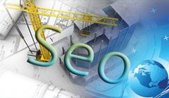 网站建设 - SEO优化中的几个重要标签是哪些