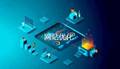 网站建设 - 不利于网站优化的要素有哪些