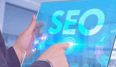 网站建设 - SEO的优势和特点