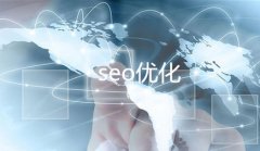 网站建设 - <b>网站优化收录不稳定的因素有哪些?</b>