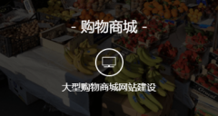 网站建设 - 营销型网站与普通网站之间的区别