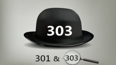 网站建设 - 301重定向与301重定向的区别