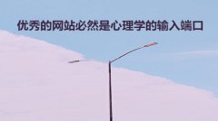 网站建设 - <b>浅谈心理学</b>