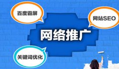 网站建设 - 互联网网络推广的手法你知道几个?