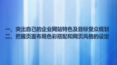 网站建设 - 服装网站建设要把握哪些要素？