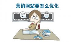 网站建设 - 陶瓷卫浴营销型网站要如何网站优化好