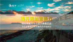 网站建设 - 企业网站SEO优化需做好四个方面的工作