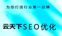 网站建设 - 网站SEO优化中要注意哪些事情呢?