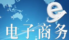 网站建设 - 电子商务网站设计需要具备哪些分析要点?