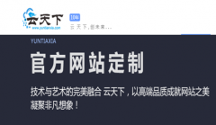 网站建设 - 企业网站建设怎样凸显出高端大气的效果?