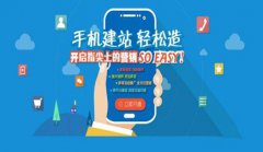 网站建设 - 怎样知道提升手机网站建设营销效果