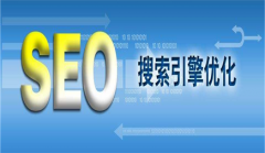 网站建设 - 新建网站关于SEO优化工作需要做哪些