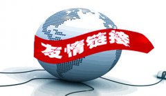 网站建设 - 友情链接在网站优化中常起的功效是啥?