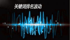 网站建设 - 影响网站SEO优化排名的要素有哪些?