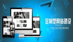 网站建设 - 定制网站建设的方式是啥?