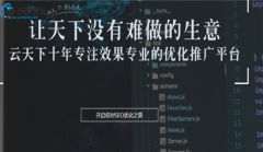 网站建设 - 哪种服装网站需要进行seo优化