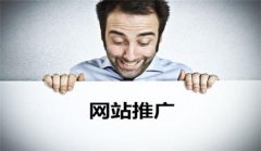 网站建设 - 网站推广过程中需要对哪些数据指标进行分析呢