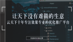 网站建设 - b2b网站推广怎么做