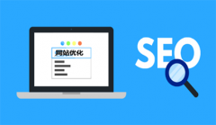 网站建设 - 网站优化，应如何有效的面对搜索引擎