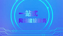 网站建设 - <b>网站建设需要做好充分的准备</b>