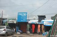 企业出海 - <b>中国手机厂商瞄准俄塞俄比亚！TECNO：华为、中兴</b>