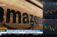企业出海 - 亚马逊或计划收购印度线上杂货平台BigBasket