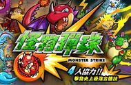 企业出海 - 为什么轰动日本的手游Monster Strike在北美不成功