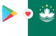 企业出海 - 好消息！Google Play正式进入澳门市场