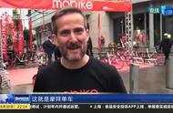 企业出海 - 中国共享单车进军英国曼彻斯特