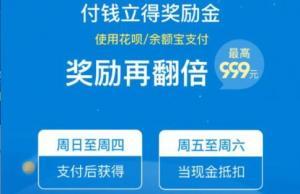 企业出海 - 别以为仅中国有奖励金？支付宝和微信支付把补