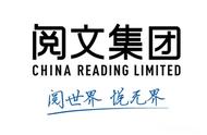 企业出海 - 阅文向港交所递交IPO申请 去年净利润3040万元