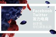 企业出海 - Facebook报告：超3成印度“剁手党”从鞋帽服装开