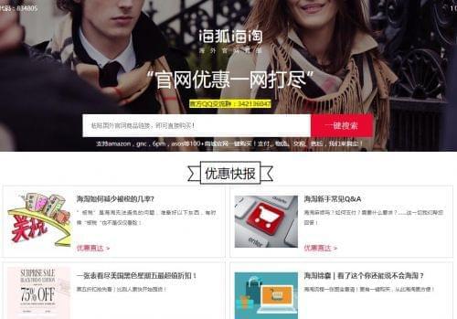 企业出海 - 海狐海淘获5000万人民币A轮融资，以海外官网直邮