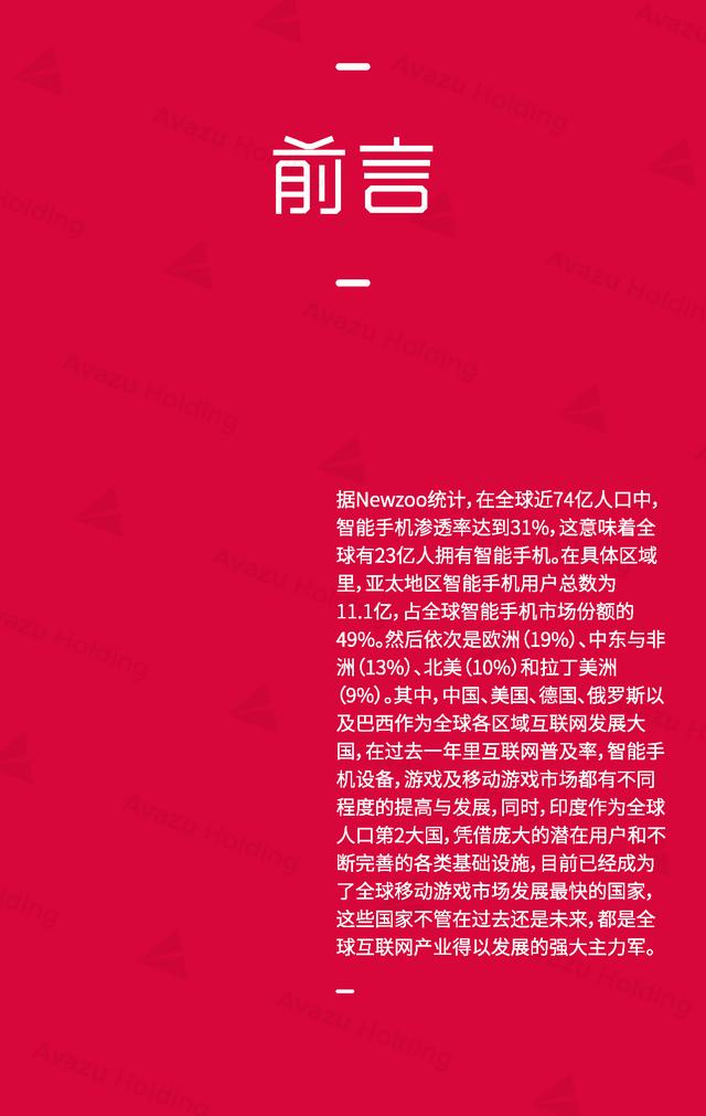 Avazu Holding：2016全球游戏市场报告发布