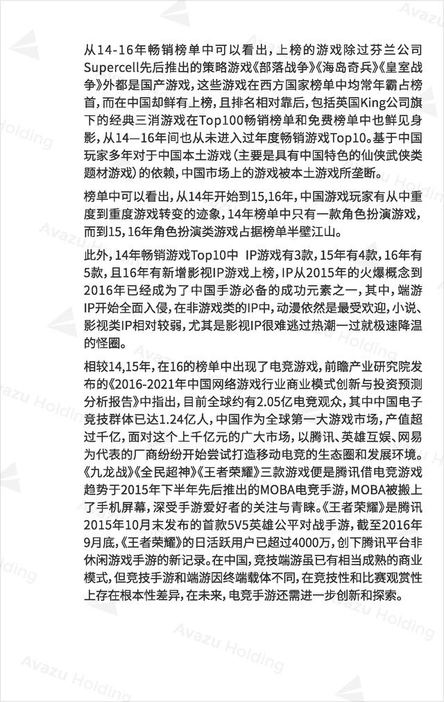 Avazu Holding：2016全球游戏市场报告发布