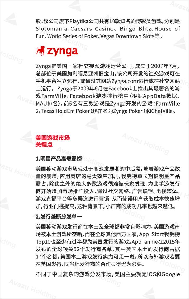 Avazu Holding：2016全球游戏市场报告发布