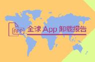 企业出海 - 全球应用卸载报告：Android卸载率比iOS高2倍，美国