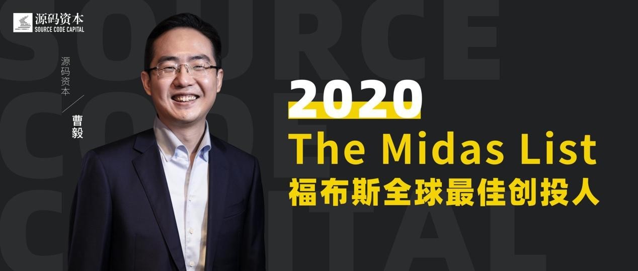 企业出海 - 源码资本曹毅：全球所需的优质信息产品服务将