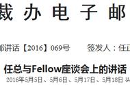 企业出海 - 任正非与Fellow座谈：比世界还大的世界是你的心
