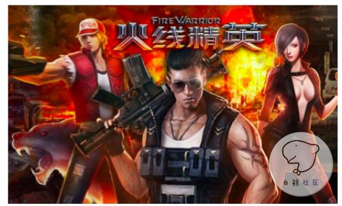 火线精英.png