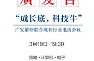 企业出海 - 【广发互联网传媒】2016移动出海沙龙电话会议纪