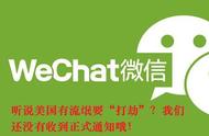 企业出海 - 美专利流氓盯上微信 移动互联网出海暗藏风险