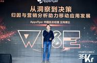 企业出海 - 专访王玮：AppsFlyer的报告“串着看”信息量更大