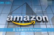 企业出海 - 2016深度揭秘：电商巨头亚马逊不为人知的那些事